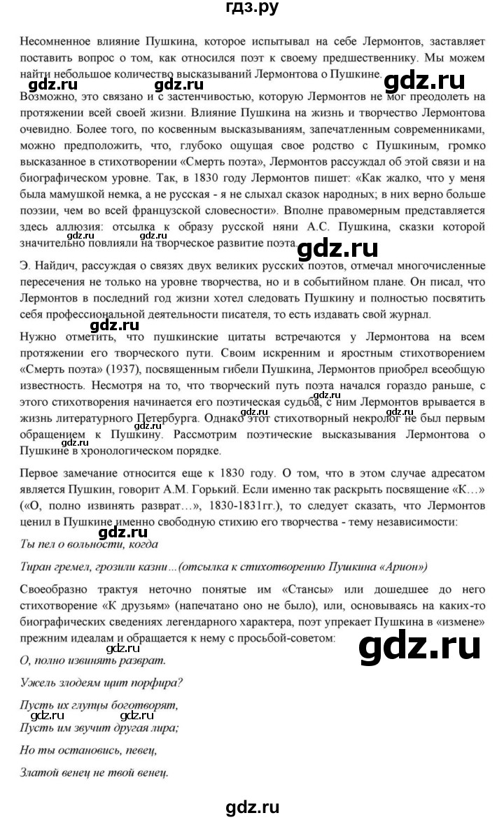 ГДЗ по литературе 10 класс Курдюмова  Базовый уровень страница - 83, Решебник