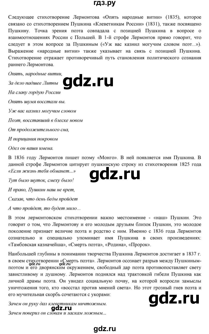 ГДЗ по литературе 10 класс Курдюмова  Базовый уровень страница - 83, Решебник