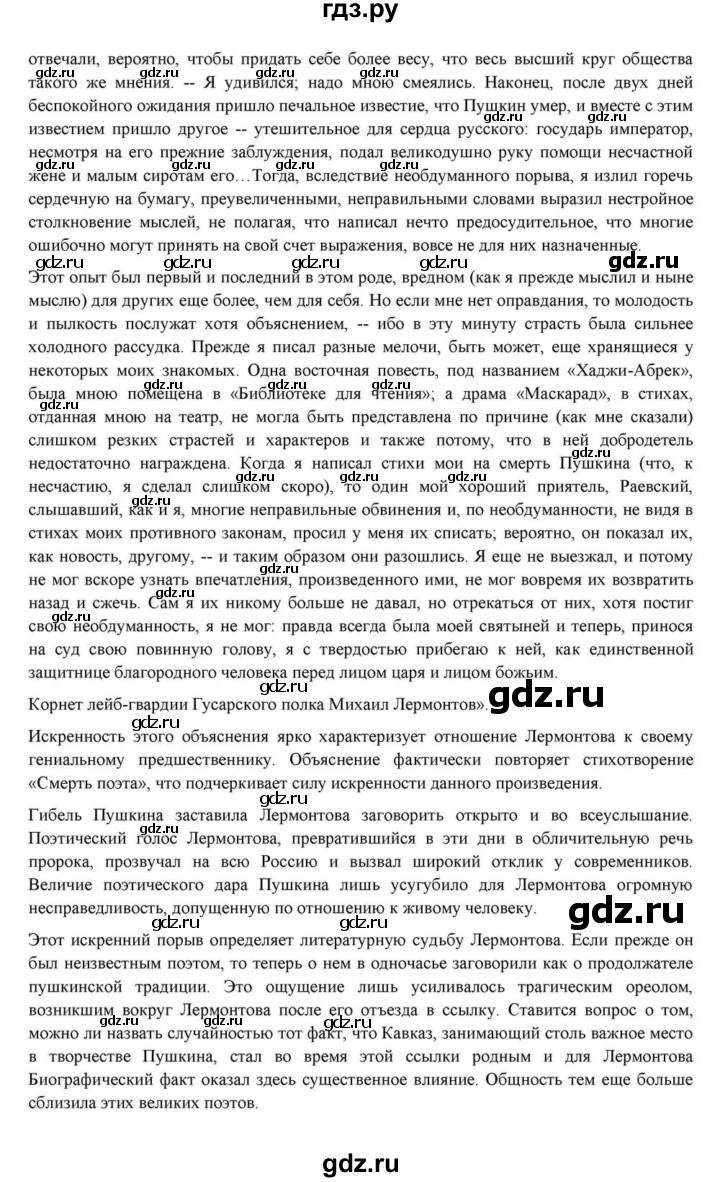 ГДЗ по литературе 10 класс Курдюмова  Базовый уровень страница - 83, Решебник