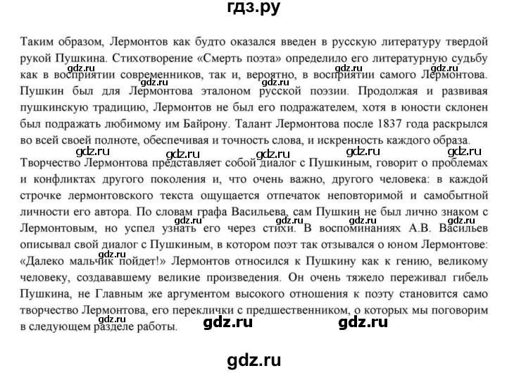 ГДЗ по литературе 10 класс Курдюмова  Базовый уровень страница - 83, Решебник