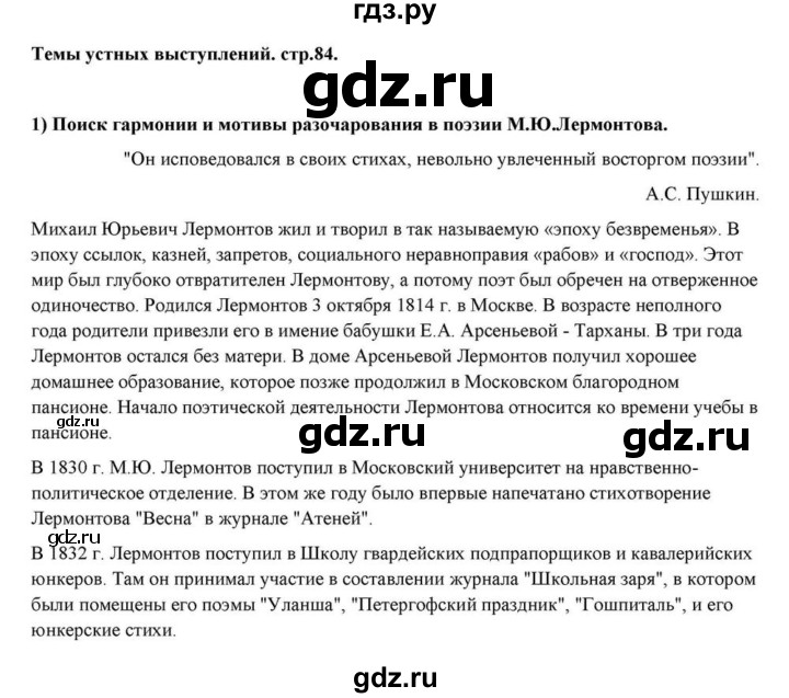 ГДЗ по литературе 10 класс Курдюмова  Базовый уровень страница - 84, Решебник
