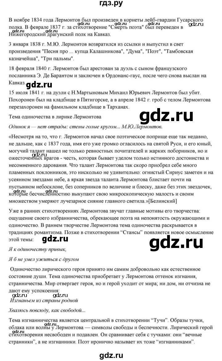 ГДЗ по литературе 10 класс Курдюмова  Базовый уровень страница - 84, Решебник