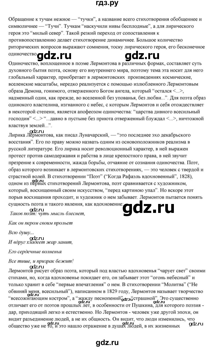 ГДЗ по литературе 10 класс Курдюмова  Базовый уровень страница - 84, Решебник