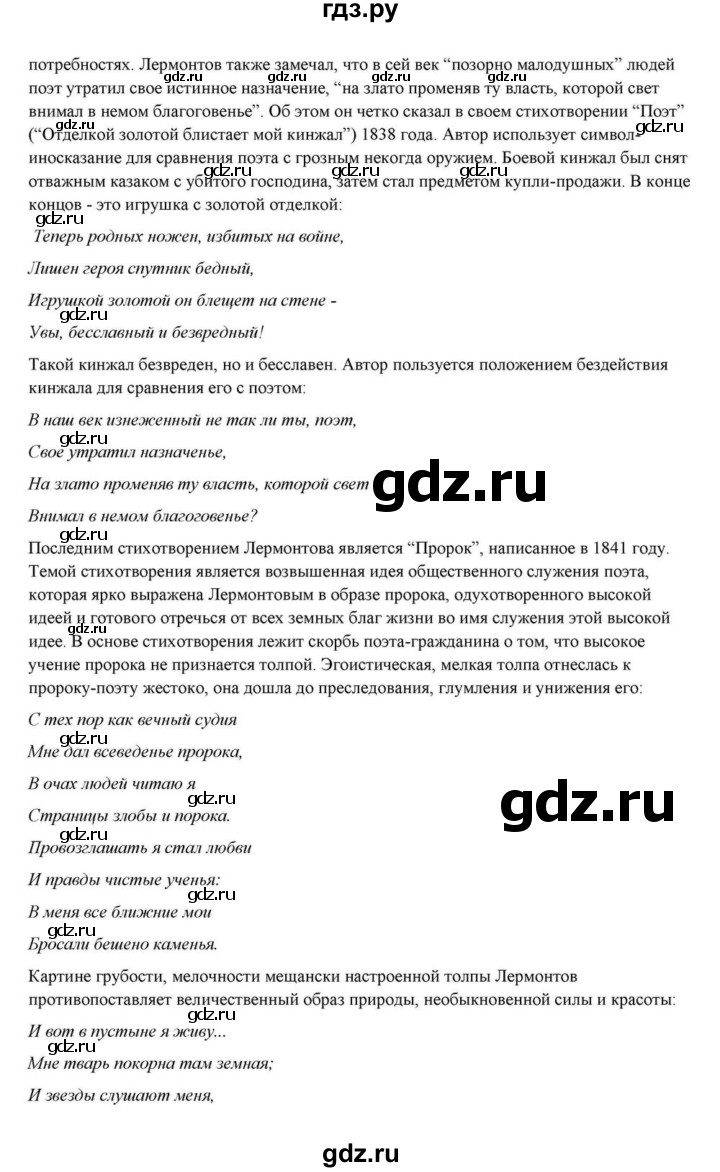 ГДЗ по литературе 10 класс Курдюмова  Базовый уровень страница - 84, Решебник