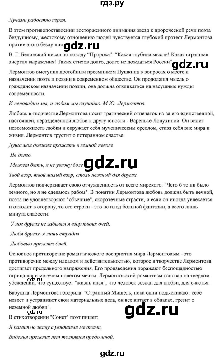 ГДЗ по литературе 10 класс Курдюмова  Базовый уровень страница - 84, Решебник