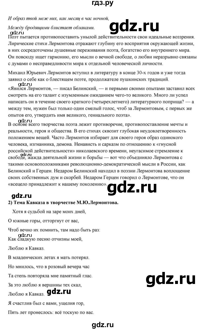 ГДЗ по литературе 10 класс Курдюмова  Базовый уровень страница - 84, Решебник