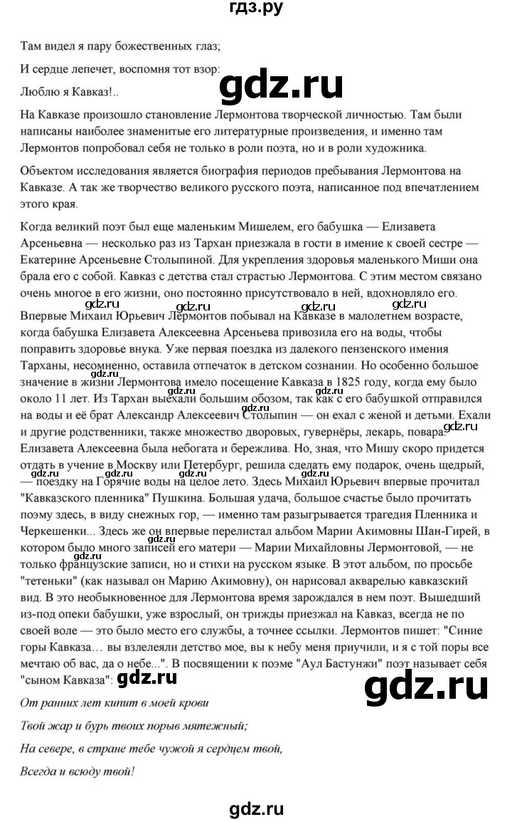 ГДЗ по литературе 10 класс Курдюмова  Базовый уровень страница - 84, Решебник