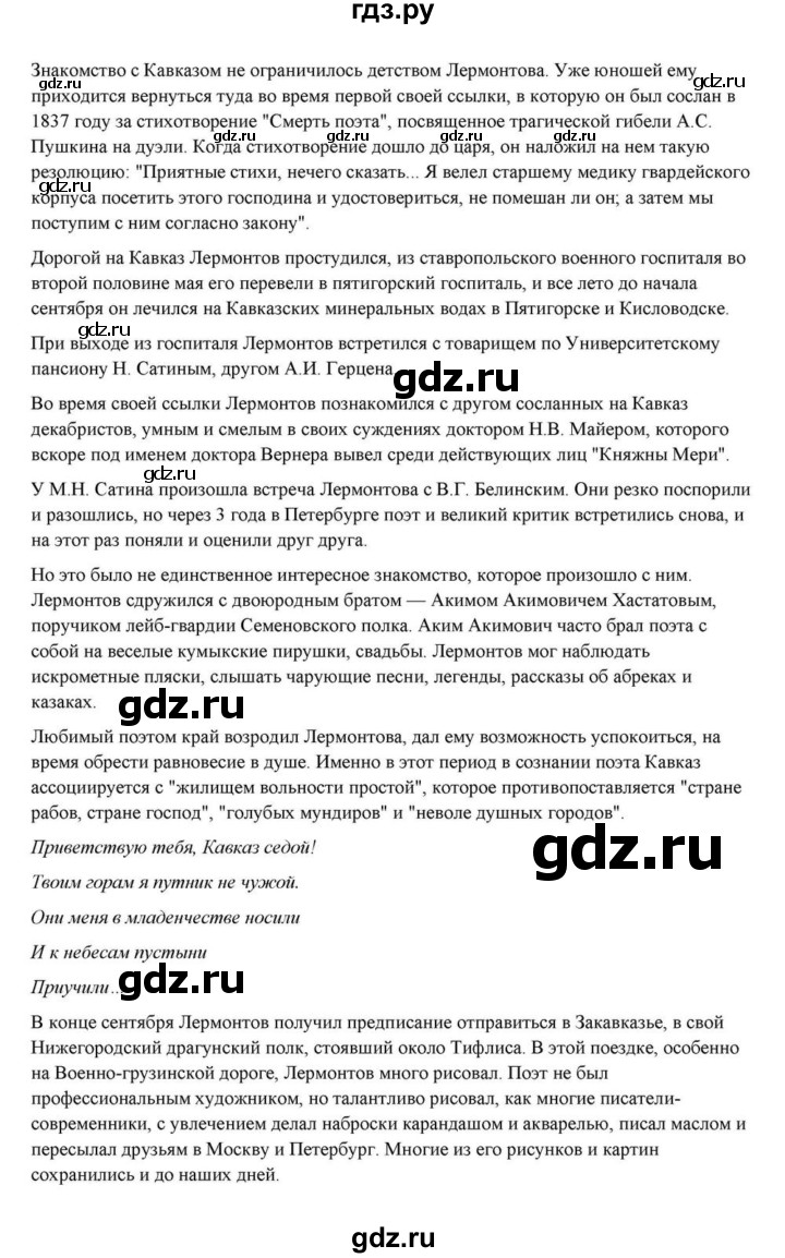 ГДЗ по литературе 10 класс Курдюмова  Базовый уровень страница - 84, Решебник