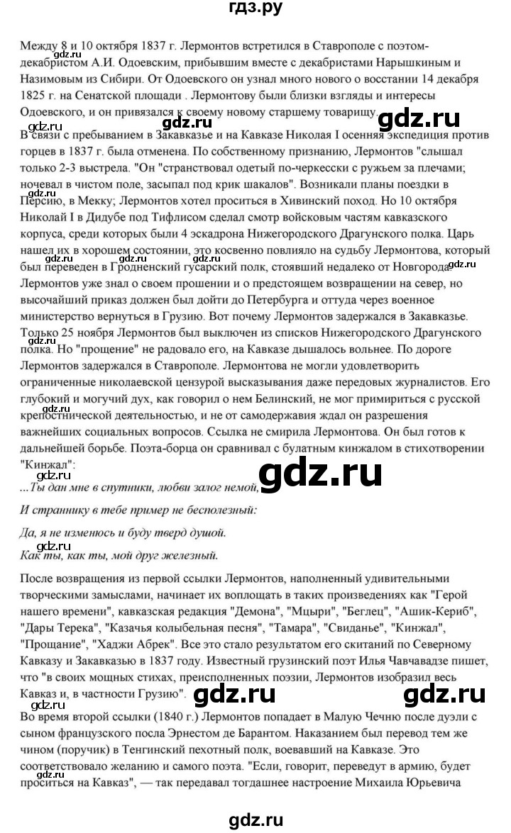 ГДЗ по литературе 10 класс Курдюмова  Базовый уровень страница - 84, Решебник