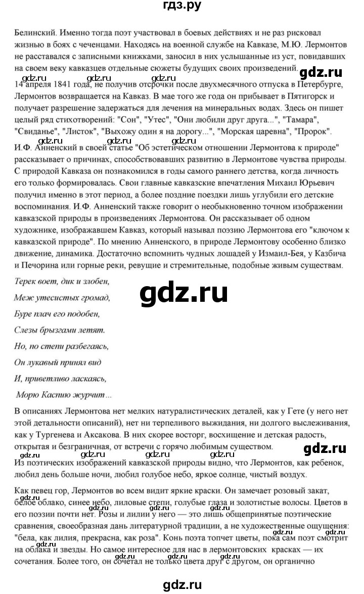 ГДЗ по литературе 10 класс Курдюмова  Базовый уровень страница - 84, Решебник