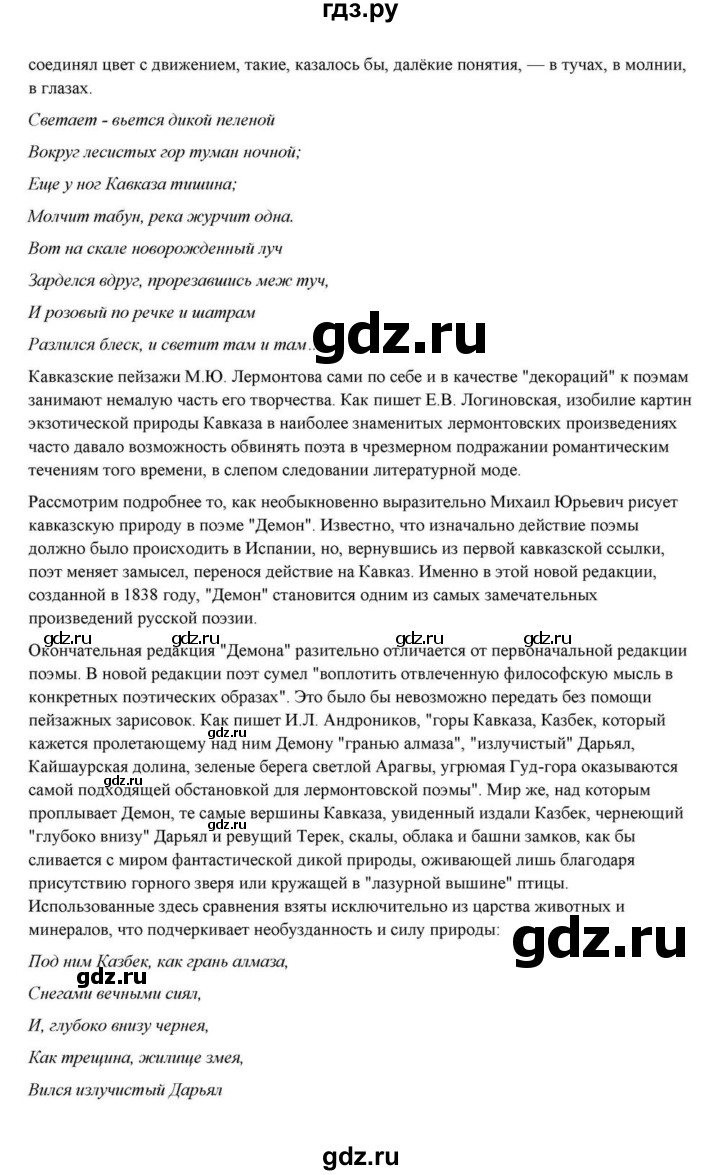 ГДЗ по литературе 10 класс Курдюмова  Базовый уровень страница - 84, Решебник