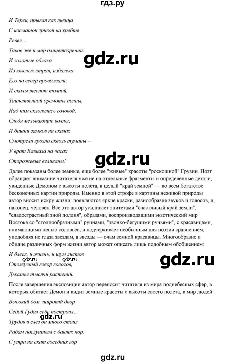 ГДЗ по литературе 10 класс Курдюмова  Базовый уровень страница - 84, Решебник