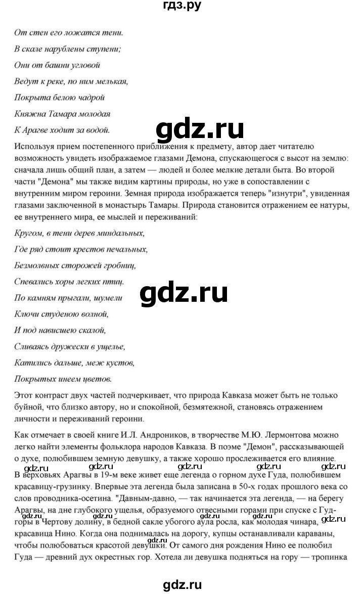 ГДЗ по литературе 10 класс Курдюмова  Базовый уровень страница - 84, Решебник