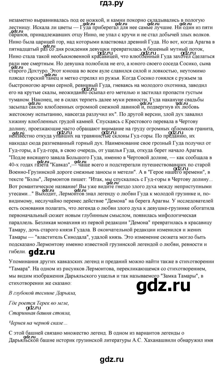 ГДЗ по литературе 10 класс Курдюмова  Базовый уровень страница - 84, Решебник