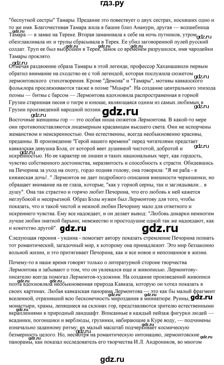 ГДЗ по литературе 10 класс Курдюмова  Базовый уровень страница - 84, Решебник