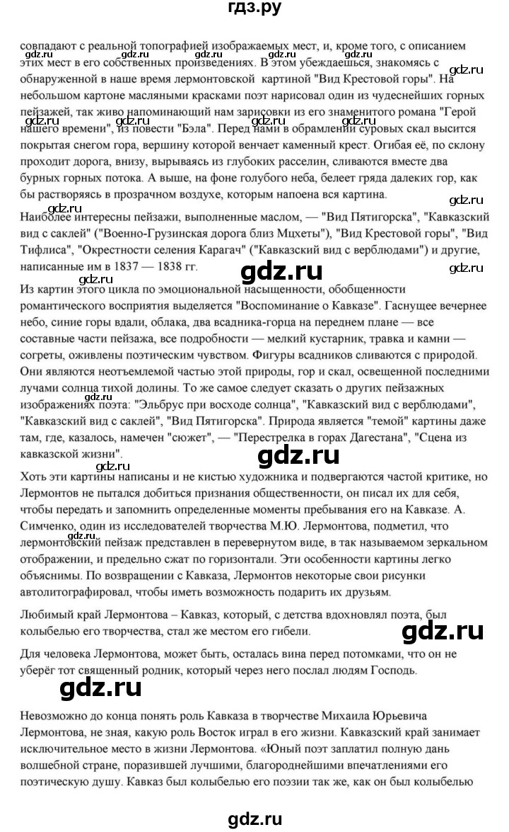 ГДЗ по литературе 10 класс Курдюмова  Базовый уровень страница - 84, Решебник