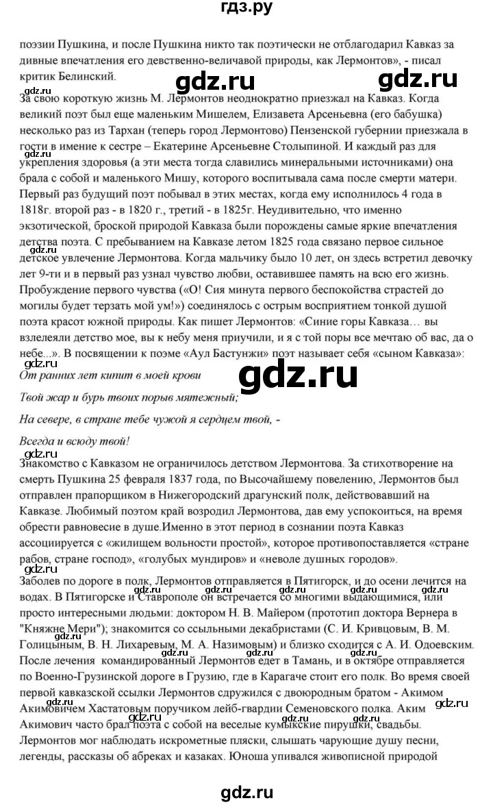 ГДЗ по литературе 10 класс Курдюмова  Базовый уровень страница - 84, Решебник