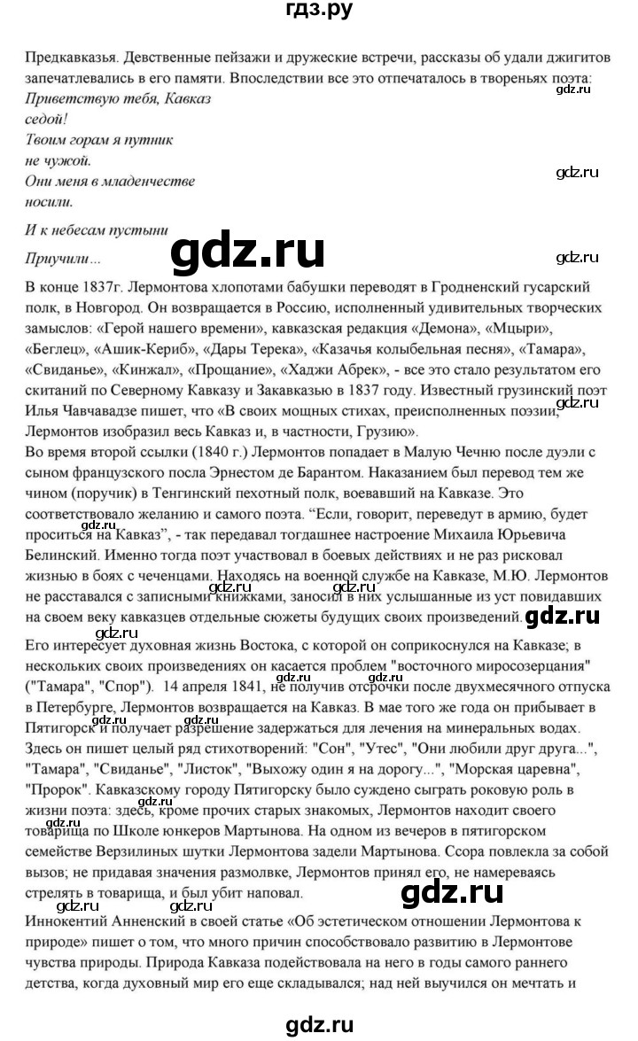 ГДЗ по литературе 10 класс Курдюмова  Базовый уровень страница - 84, Решебник