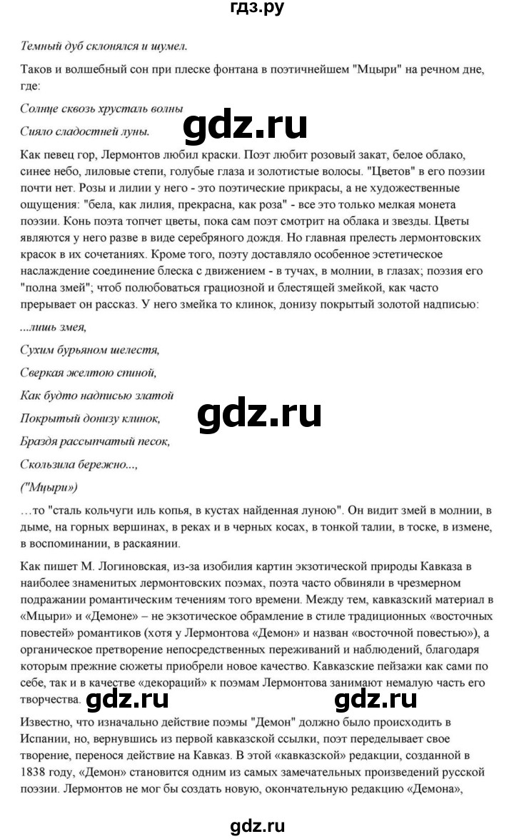 ГДЗ по литературе 10 класс Курдюмова  Базовый уровень страница - 84, Решебник