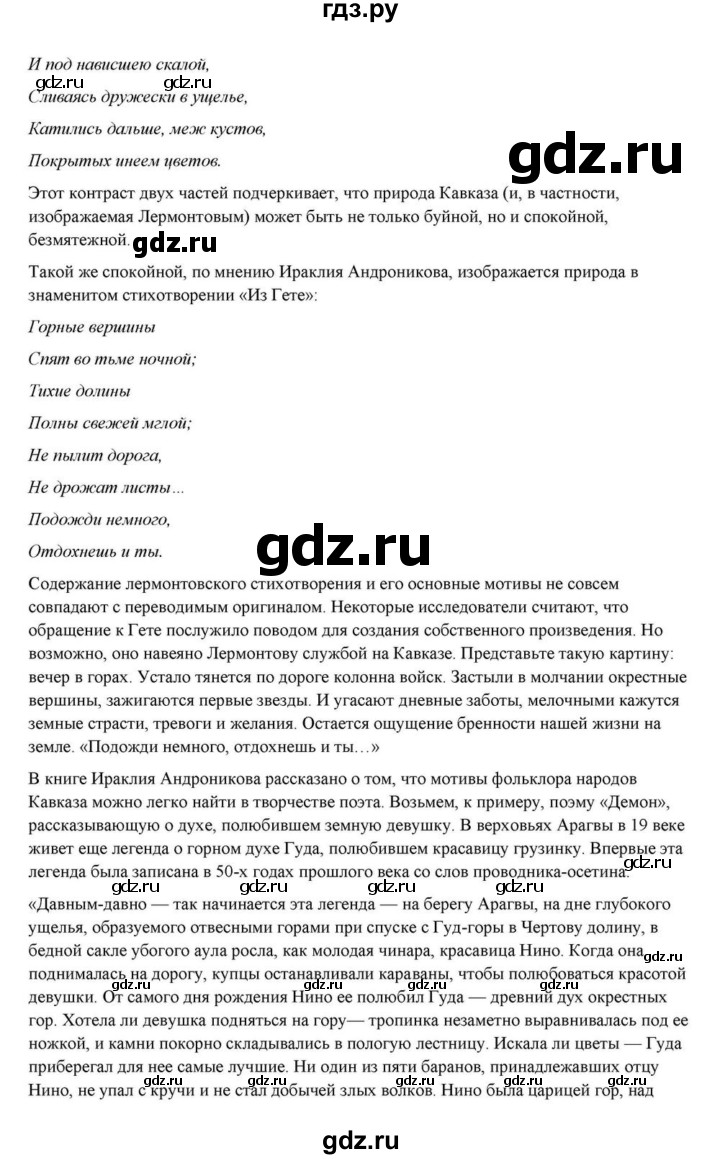 ГДЗ по литературе 10 класс Курдюмова  Базовый уровень страница - 84, Решебник