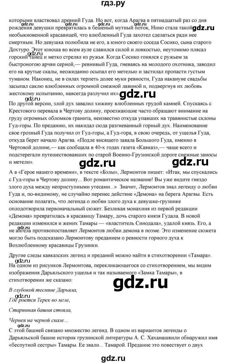 ГДЗ по литературе 10 класс Курдюмова  Базовый уровень страница - 84, Решебник