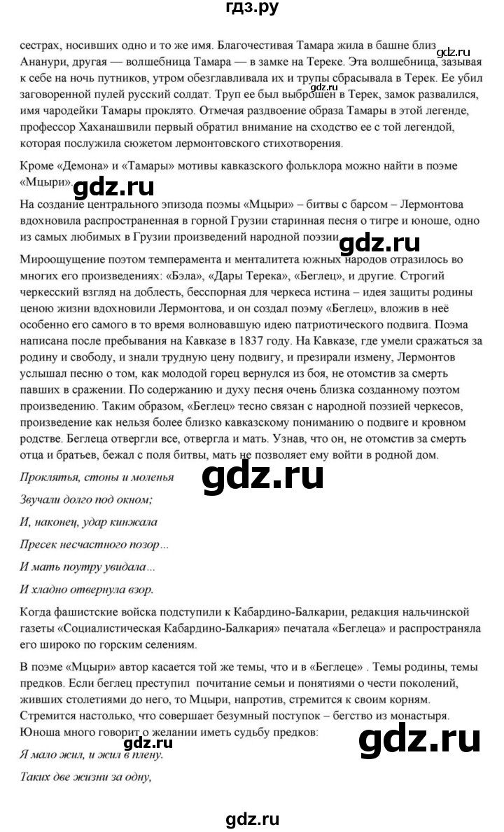 ГДЗ по литературе 10 класс Курдюмова  Базовый уровень страница - 84, Решебник