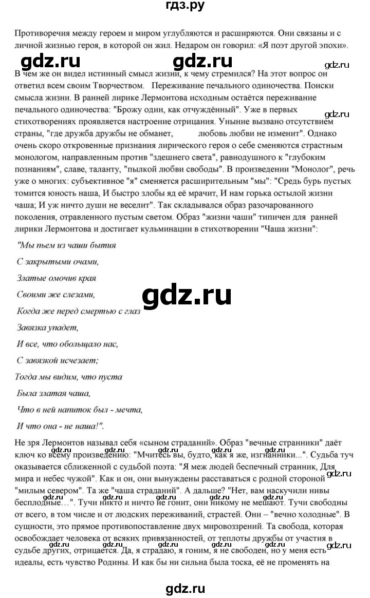 ГДЗ по литературе 10 класс Курдюмова  Базовый уровень страница - 84, Решебник