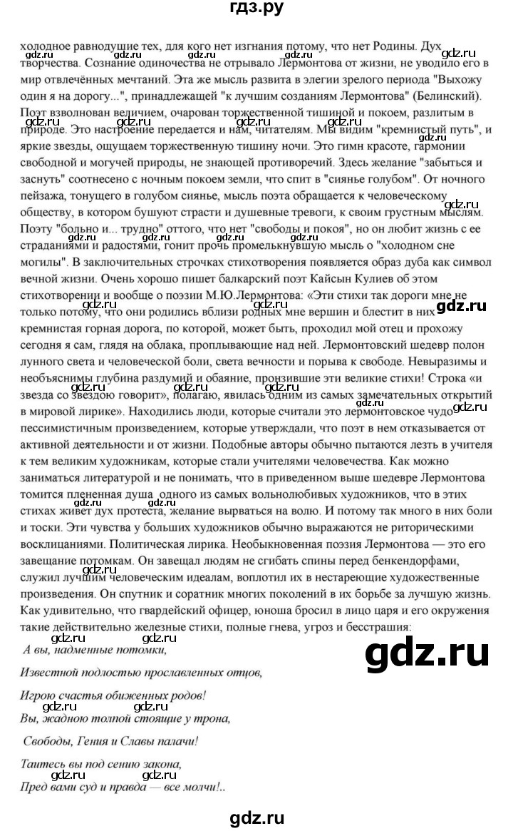 ГДЗ по литературе 10 класс Курдюмова  Базовый уровень страница - 84, Решебник