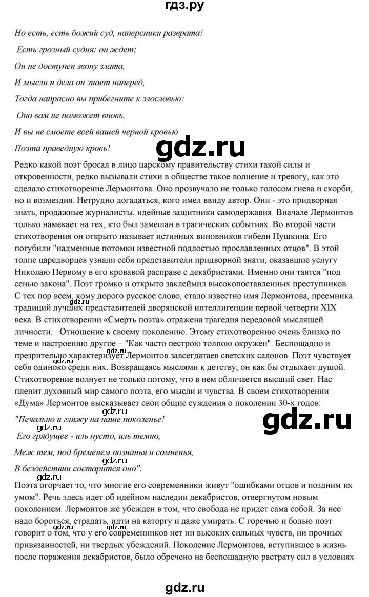 ГДЗ по литературе 10 класс Курдюмова  Базовый уровень страница - 84, Решебник