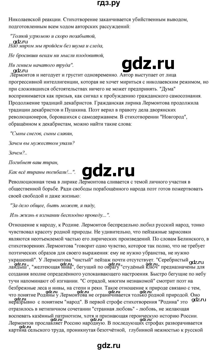 ГДЗ по литературе 10 класс Курдюмова  Базовый уровень страница - 84, Решебник