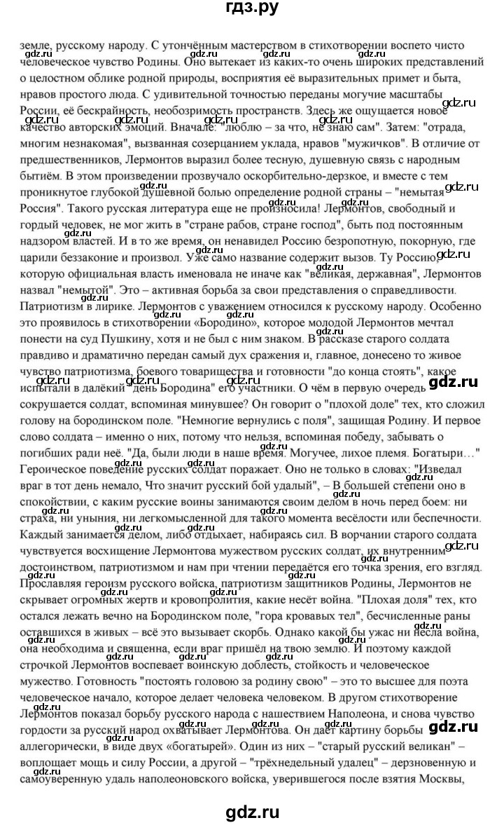 ГДЗ по литературе 10 класс Курдюмова  Базовый уровень страница - 84, Решебник