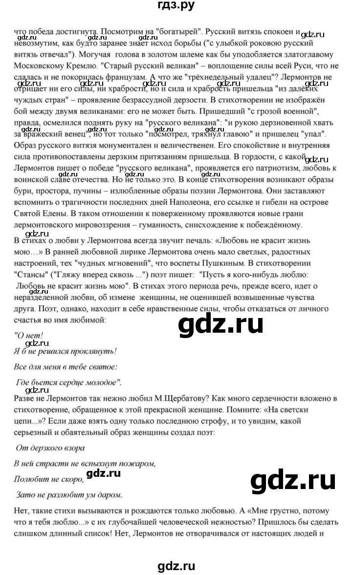 ГДЗ по литературе 10 класс Курдюмова  Базовый уровень страница - 84, Решебник