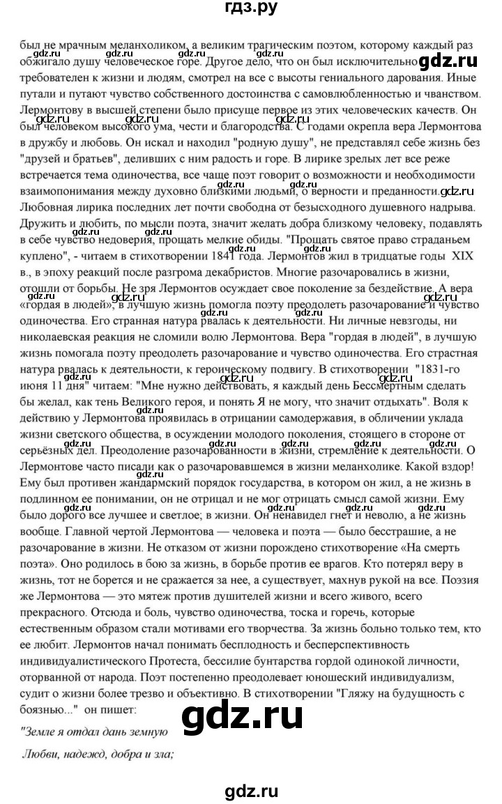 ГДЗ по литературе 10 класс Курдюмова  Базовый уровень страница - 84, Решебник