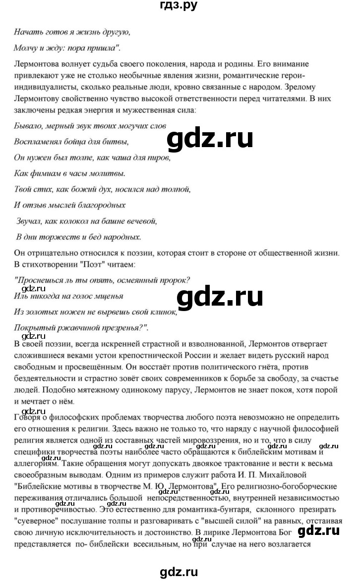 ГДЗ по литературе 10 класс Курдюмова  Базовый уровень страница - 84, Решебник