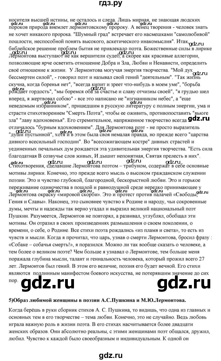 ГДЗ по литературе 10 класс Курдюмова  Базовый уровень страница - 84, Решебник