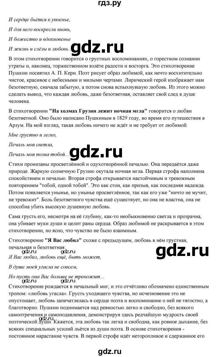 ГДЗ по литературе 10 класс Курдюмова  Базовый уровень страница - 84, Решебник