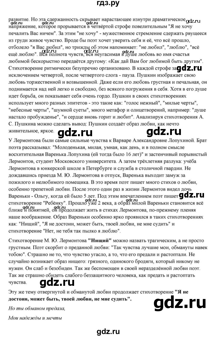 ГДЗ по литературе 10 класс Курдюмова  Базовый уровень страница - 84, Решебник