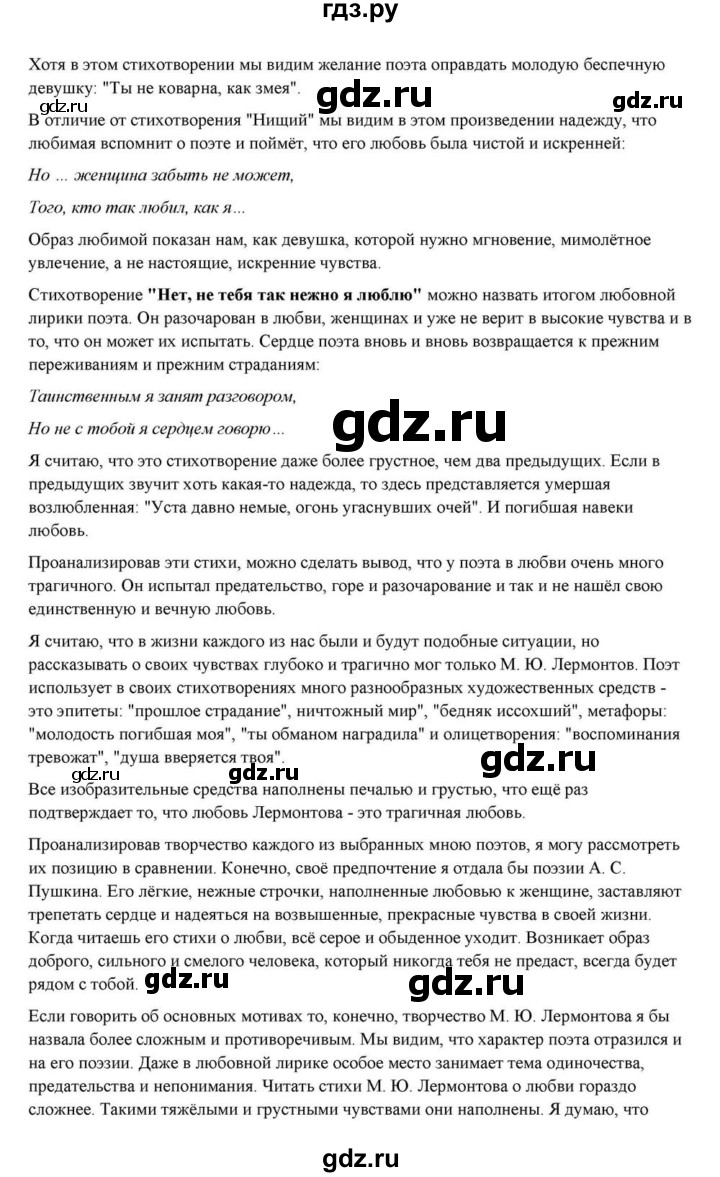 ГДЗ по литературе 10 класс Курдюмова  Базовый уровень страница - 84, Решебник