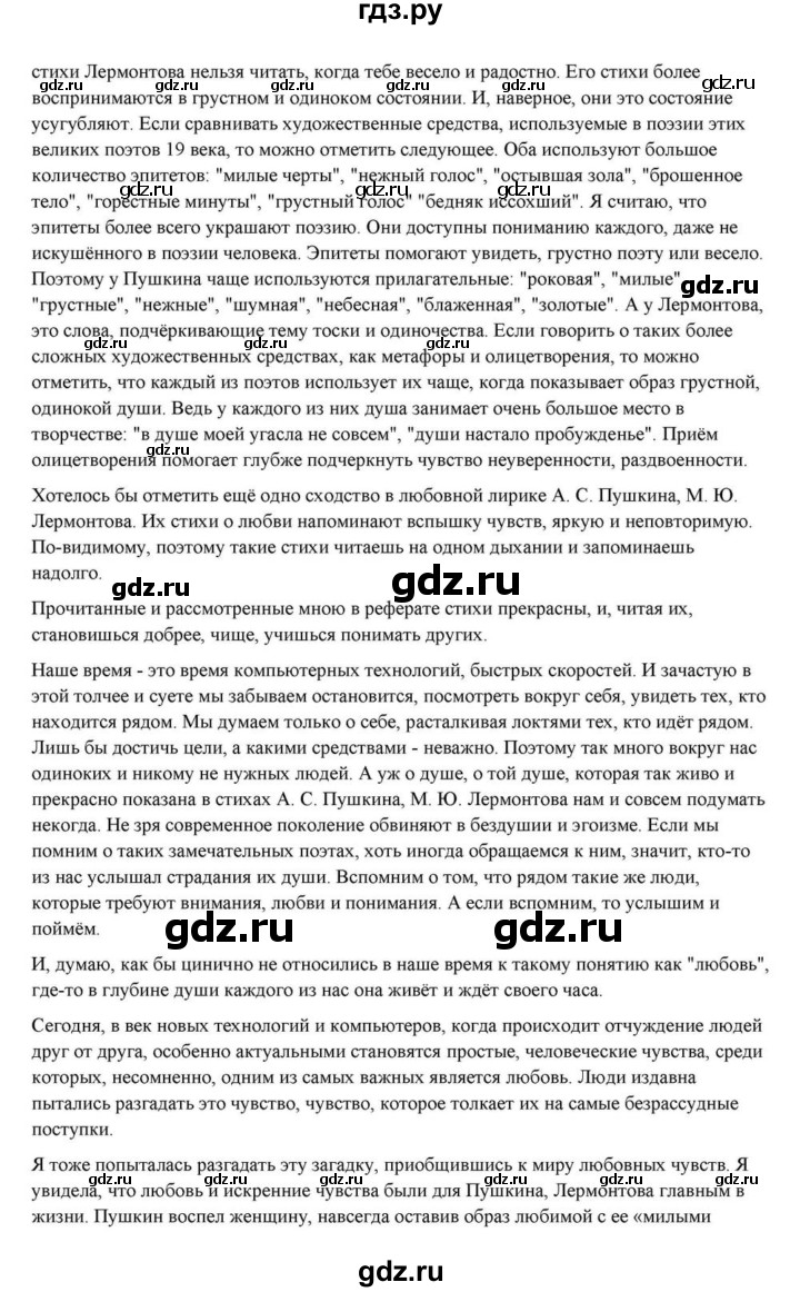 ГДЗ по литературе 10 класс Курдюмова  Базовый уровень страница - 84, Решебник