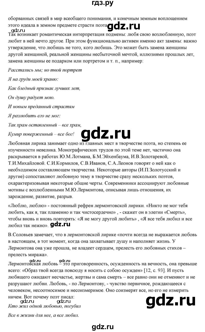 ГДЗ по литературе 10 класс Курдюмова  Базовый уровень страница - 84, Решебник