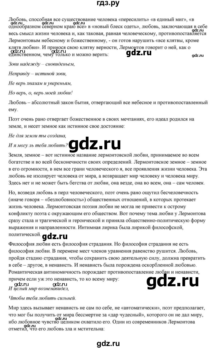 ГДЗ по литературе 10 класс Курдюмова  Базовый уровень страница - 84, Решебник