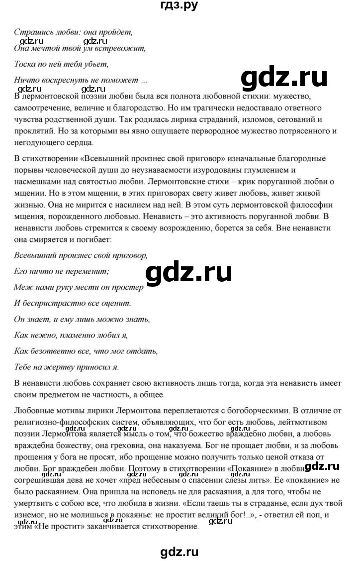 ГДЗ по литературе 10 класс Курдюмова  Базовый уровень страница - 84, Решебник