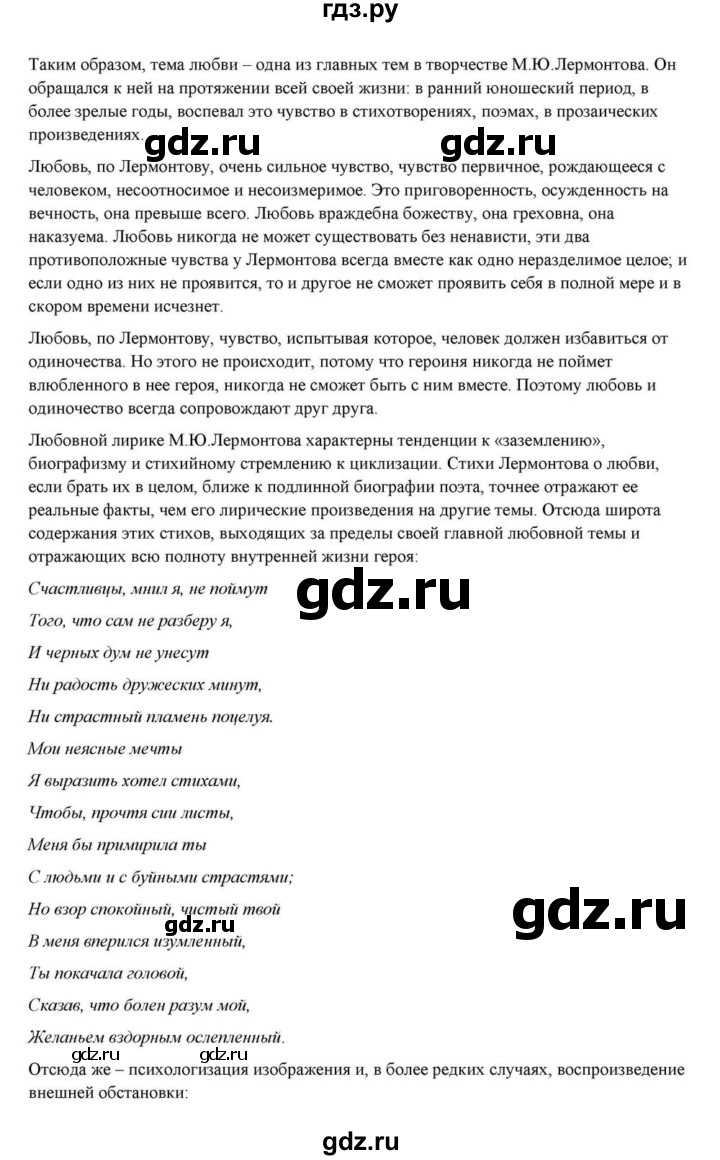 ГДЗ по литературе 10 класс Курдюмова  Базовый уровень страница - 84, Решебник