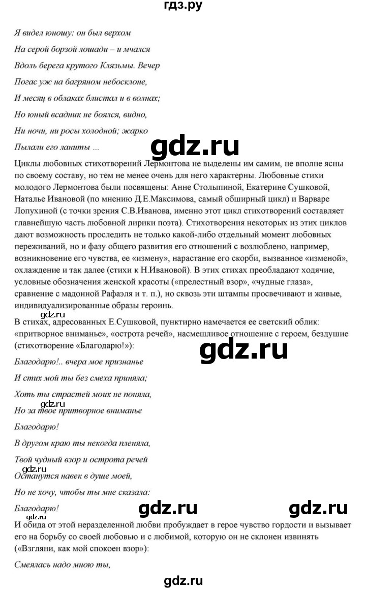 ГДЗ по литературе 10 класс Курдюмова  Базовый уровень страница - 84, Решебник