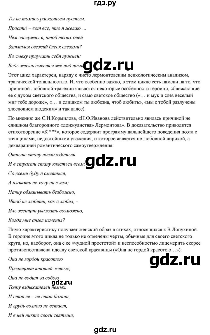 ГДЗ по литературе 10 класс Курдюмова  Базовый уровень страница - 84, Решебник