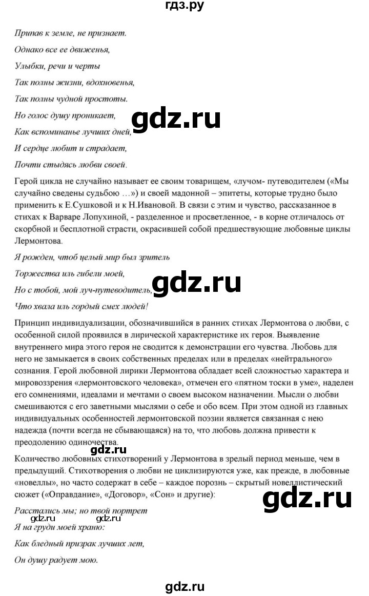 ГДЗ по литературе 10 класс Курдюмова  Базовый уровень страница - 84, Решебник