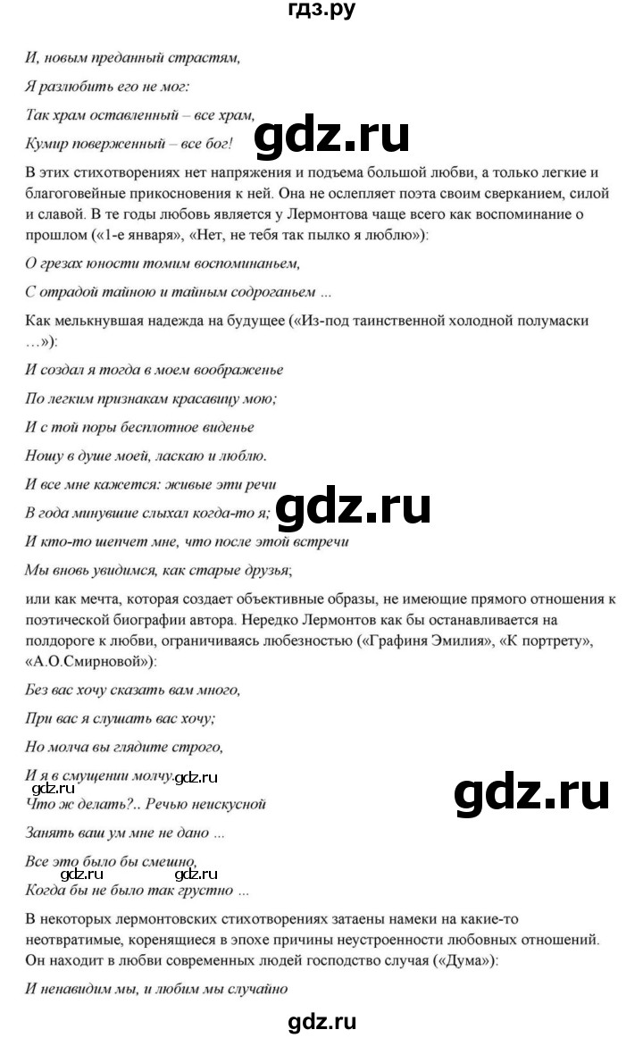 ГДЗ по литературе 10 класс Курдюмова  Базовый уровень страница - 84, Решебник