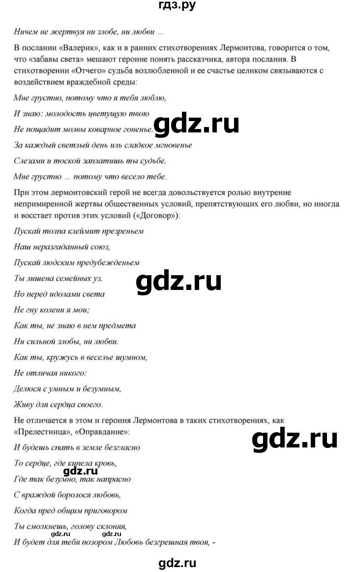 ГДЗ по литературе 10 класс Курдюмова  Базовый уровень страница - 84, Решебник