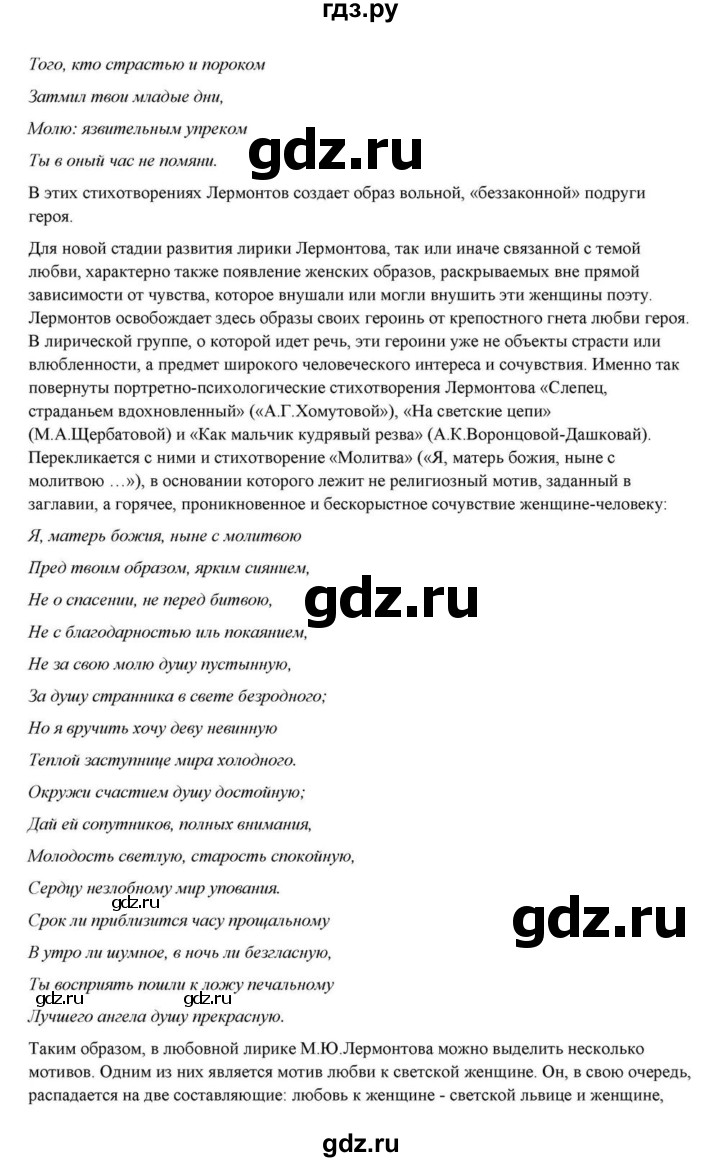 ГДЗ по литературе 10 класс Курдюмова  Базовый уровень страница - 84, Решебник