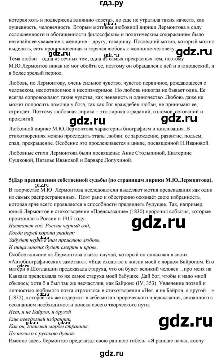 ГДЗ по литературе 10 класс Курдюмова  Базовый уровень страница - 84, Решебник